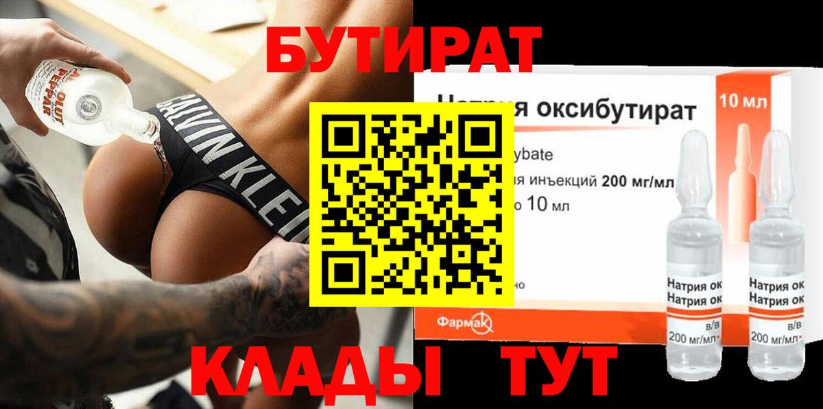 БУТИРАТ жидкий экстази Хасавюрт