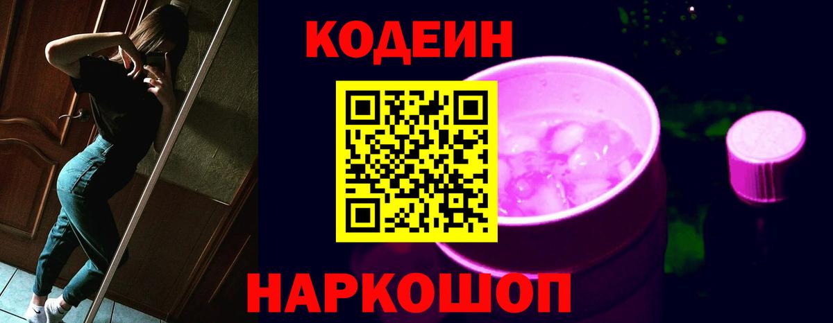 Хасавюрт  что такое   Вход с VPN  Codein напиток Lean (лин) 